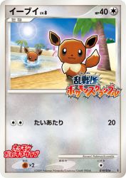 Eevee 019/016