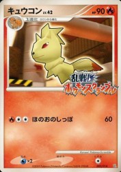 Ninetales 003/016