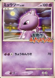Mewtwo 009/016