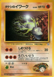 Brock's Onix —