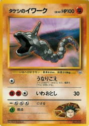Brock's Onix —