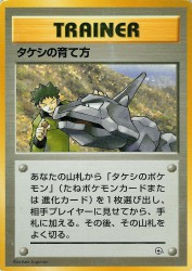 Brock's Training Method —