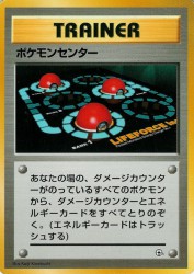 Pokémon Center —