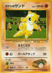 Brock's Sandshrew —