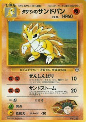 Brock's Sandslash —