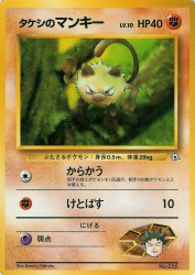 Brock's Mankey —