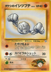 Brock's Geodude —