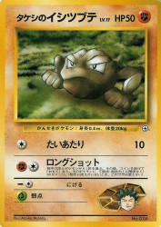 Brock's Geodude —