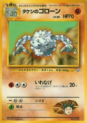 Brock's Graveler —
