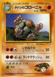 Brock's Golem —