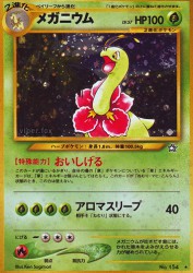Meganium —