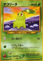 Chikorita —