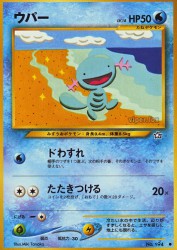 Wooper —