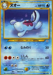 Quagsire —