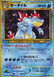 Feraligatr —