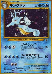 Kingdra —