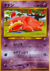 Slowpoke —