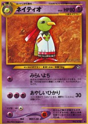 Xatu —