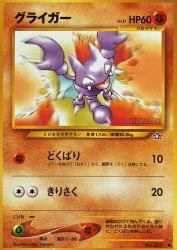 Gligar —