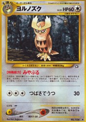 Noctowl —