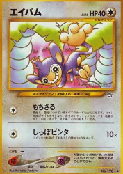 Aipom —