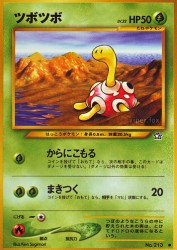 Shuckle —