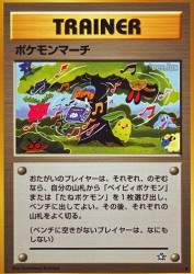 Pokémon March —
