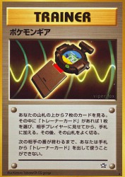 PokéGear —