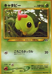 Caterpie —