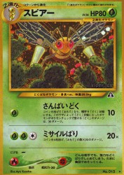 Beedrill —