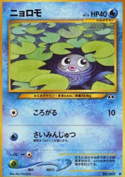 Poliwag —