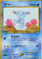 Wooper —