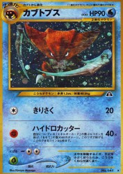 Kabutops —