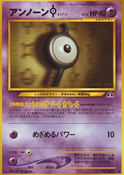 Unown I —