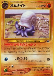 Omanyte —