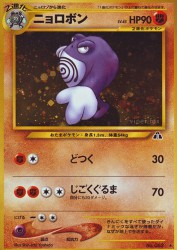 Poliwrath —