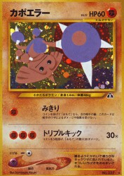 Hitmontop —