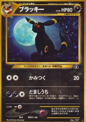 Umbreon —