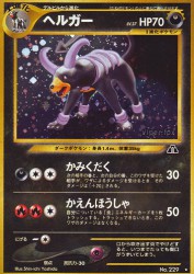 Houndoom —