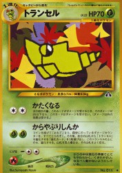 Metapod —