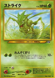 Scyther —