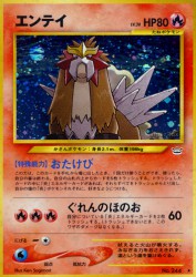 Entei —