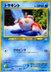 Goldeen —