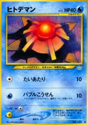 Staryu —