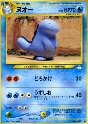 Quagsire —