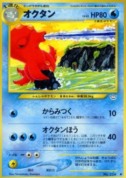 Octillery —