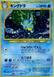 Kingdra —