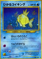 Shining Magikarp —