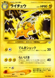 Raichu —