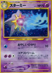 Starmie —